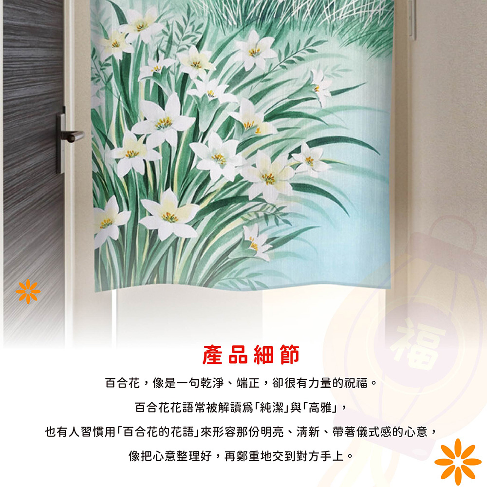 日本製【コスモ】長門簾《香水百合》, , large