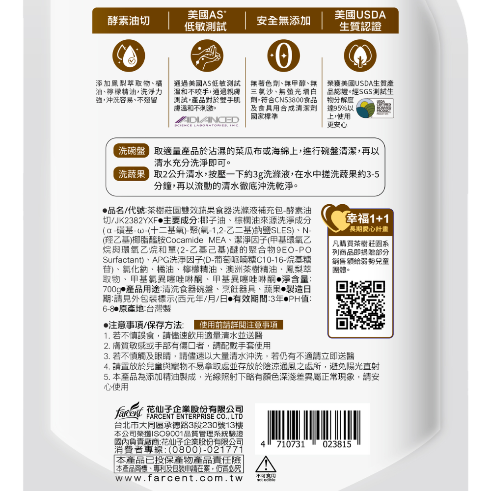 茶樹莊園雙效蔬果食器洗滌液補包-酵素油切, , large