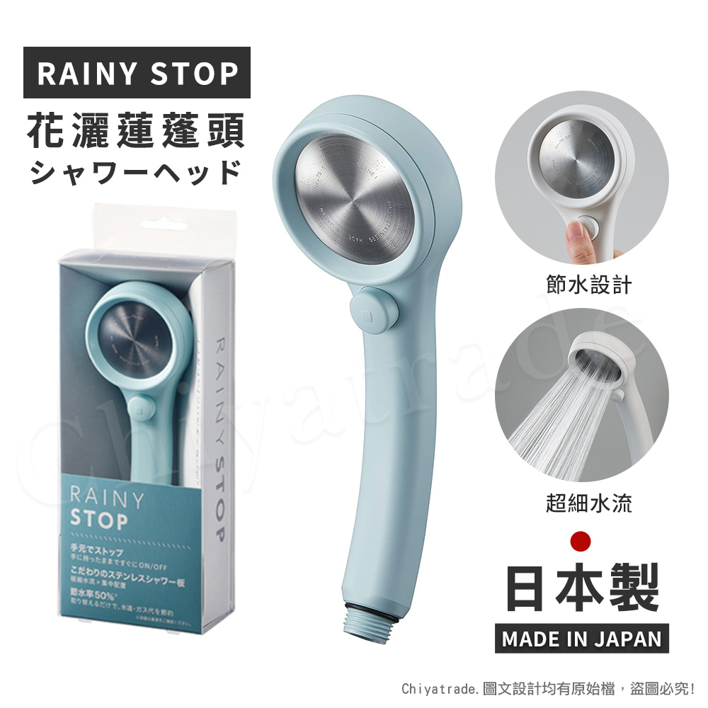 【百科良品】 日本三榮SANEI 日本製 極細0.3mm超省水 RAINY STOP 不鏽鋼蓮蓬頭(瞬間止水設計)-任選色, , large