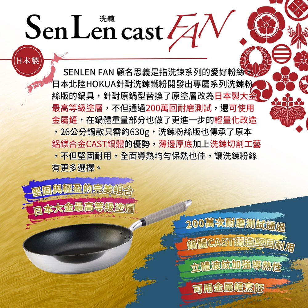 【日本北陸hokua】日本製SenLenFan洗鍊粉絲版輕量不沾平底鍋30cm(含蓋)可用金屬鏟, , large