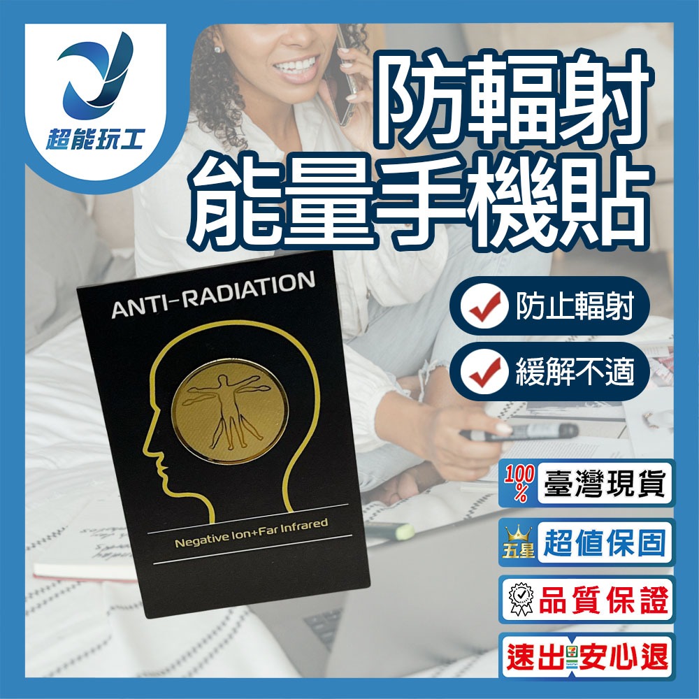 防輻射能量手機貼2入, , large