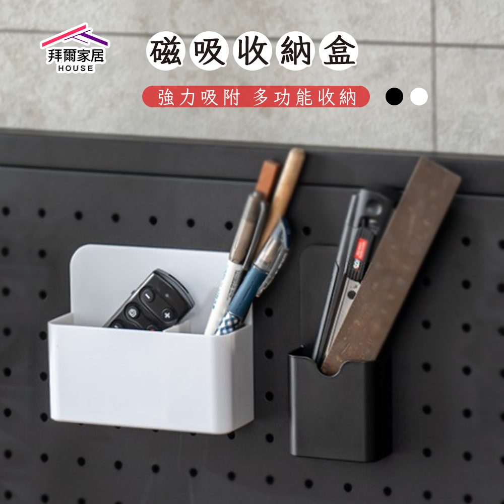 [拜爾家居]磁吸收納盒 台灣現貨 磁性收納盒 磁收收納 收納盒 白板收納盒 磁性筆筒 磁鐵 收納 黑板收納 (免運), , large