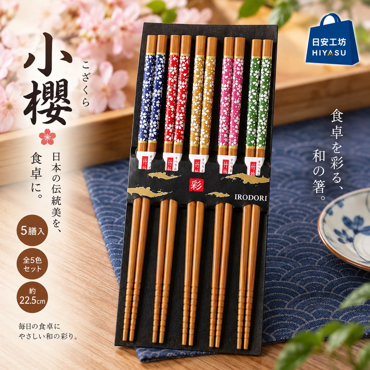 【HIYASU日安工坊】日本工藝箸-小櫻-5雙入, , large