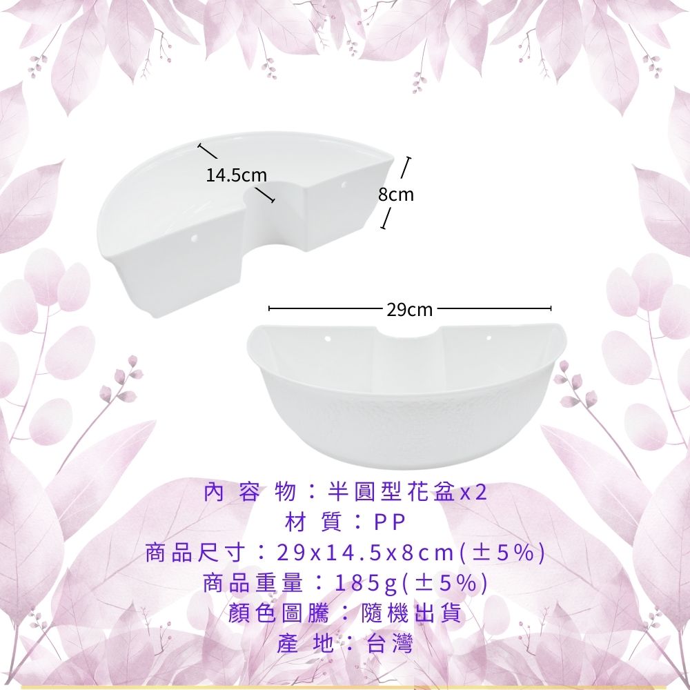 GS MALL 台灣製造 一入 半圓型花盆 半圓式半壁吊 壁掛花盆 半圓掛盆 園藝花盆 盆栽 園藝用具 園藝植作, , large