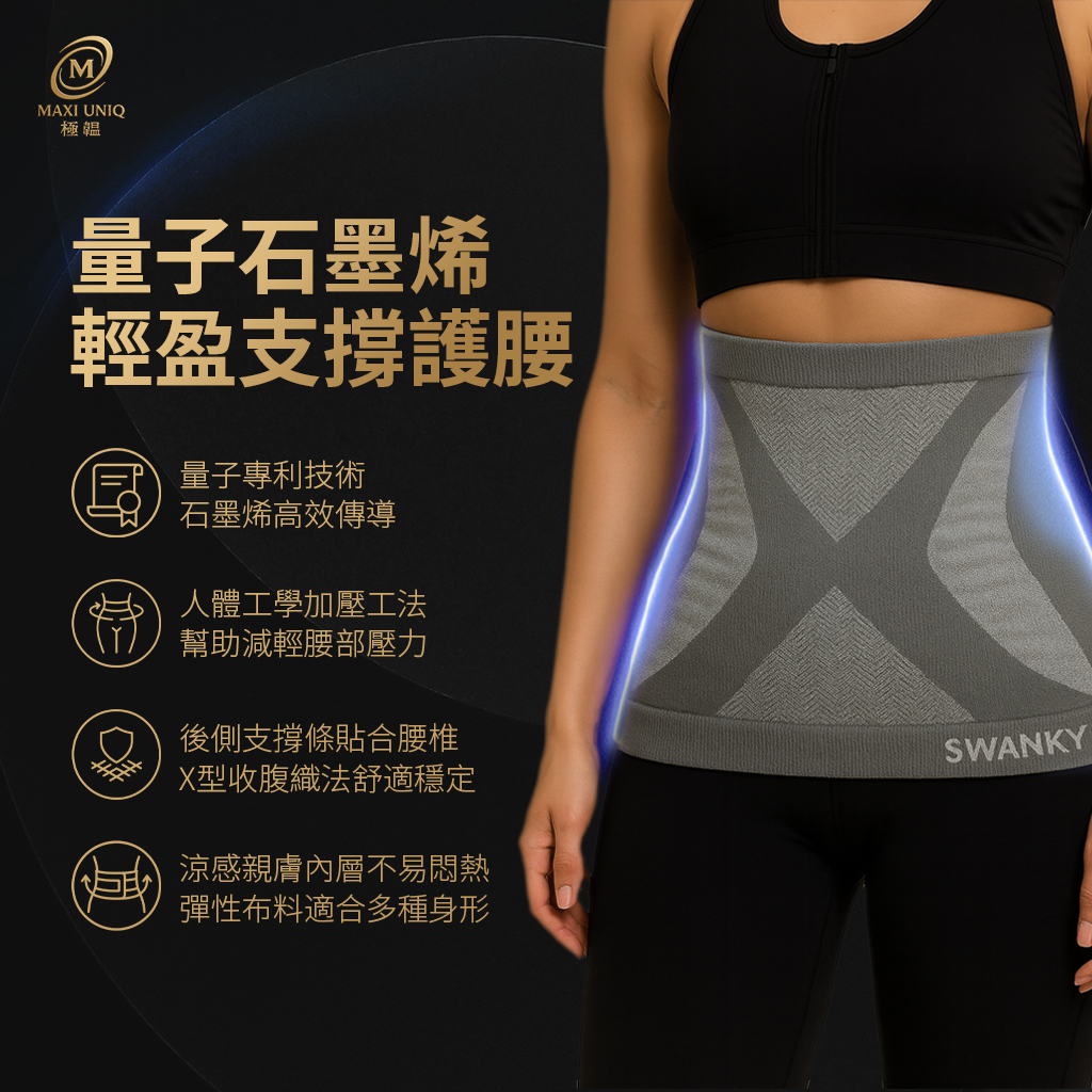 極韞 Maxi Uniq｜量子石墨烯輕盈支撐護腰 ♡加強支撐版♡, , large
