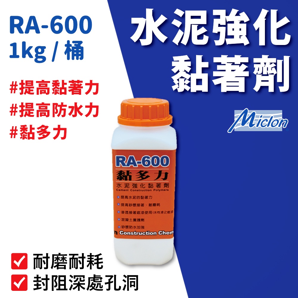 [樂施達]佐禾 邁克漏 黏多力－水泥強化黏著劑 接著底漆（RA600）, , large