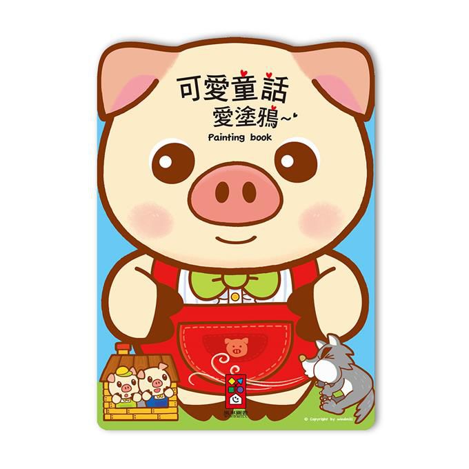 [風車圖書] 可愛童話愛塗鴉, , large