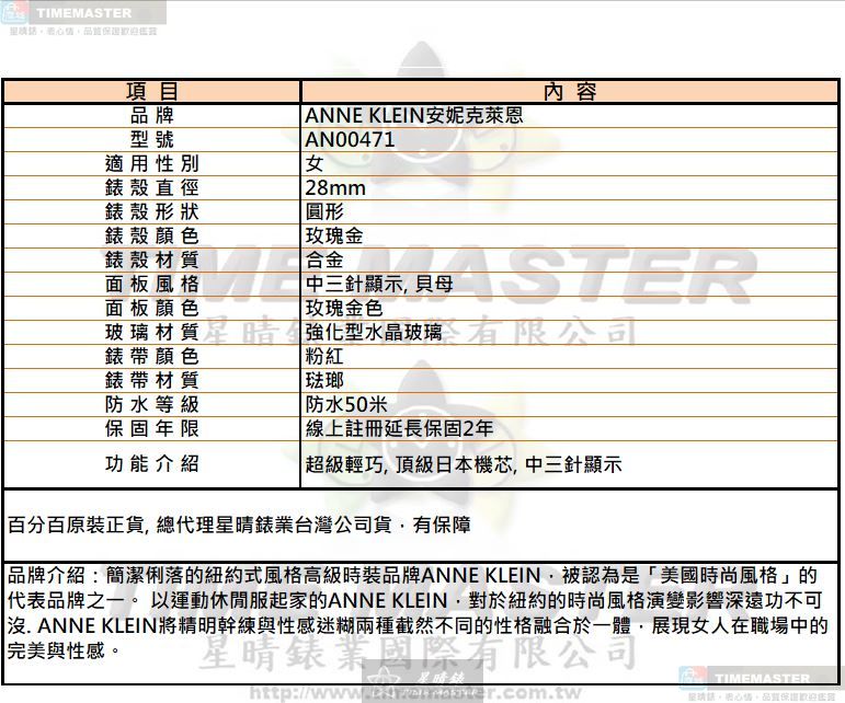[星晴錶業]ANNE KLEIN手錶,28mm,AN00471玫瑰金色錶面玫瑰金錶殼粉紅琺瑯錶帶款, , large