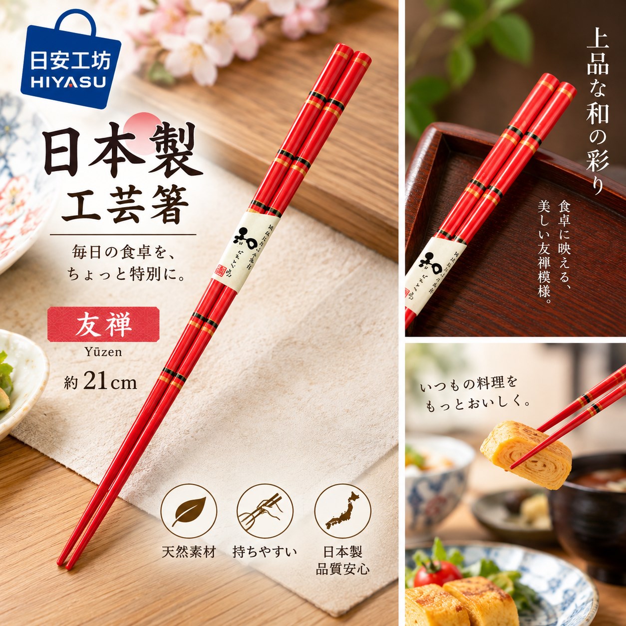 【HIYASU日安工坊】日本工藝箸-友禪 21cm, , large