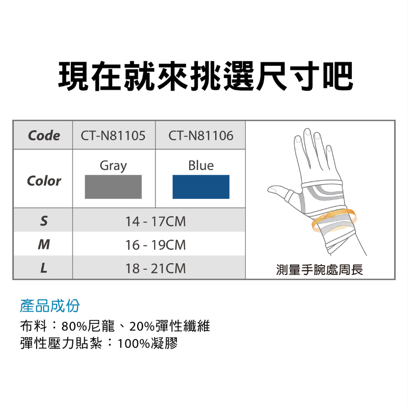 超肌感貼紮護腕-1只(CT-N81105), , large