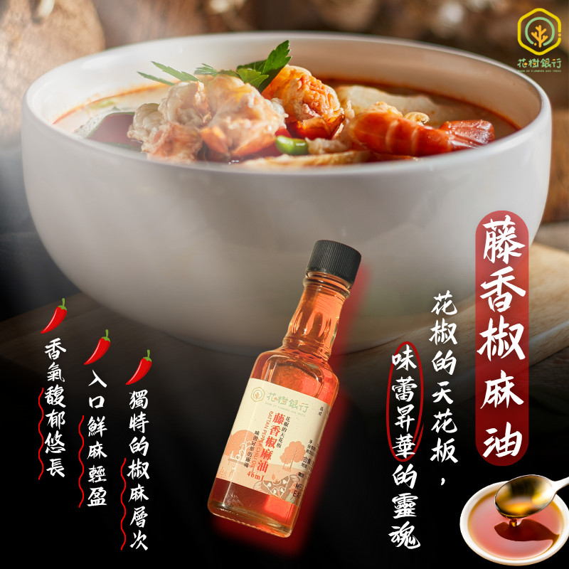【富有愛】【花樹銀行】RATTAN PEPPER CHILI OIL, , large