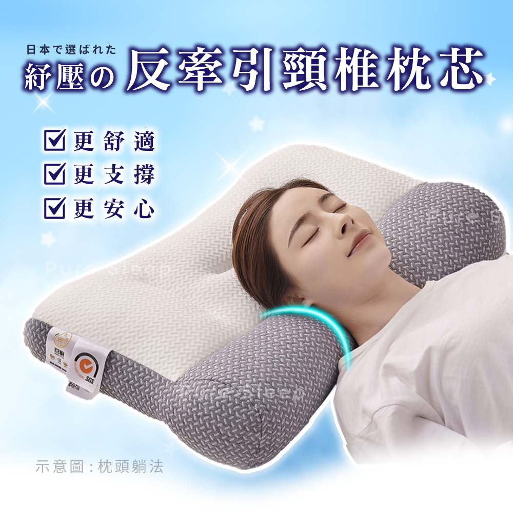 [ Pure Sleep純好眠 ] 日本反牽引頸椎枕芯, , large