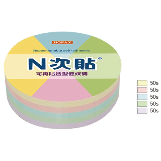 【N次貼】61063 造型便條磚可再貼便條本 67x67mm 圓形 250張/5色/顆, , large