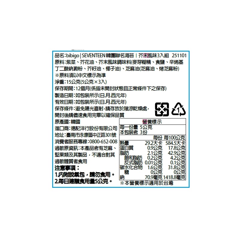 bibigoSEVENTEEN 韓團聯名海苔芥末風味, , large