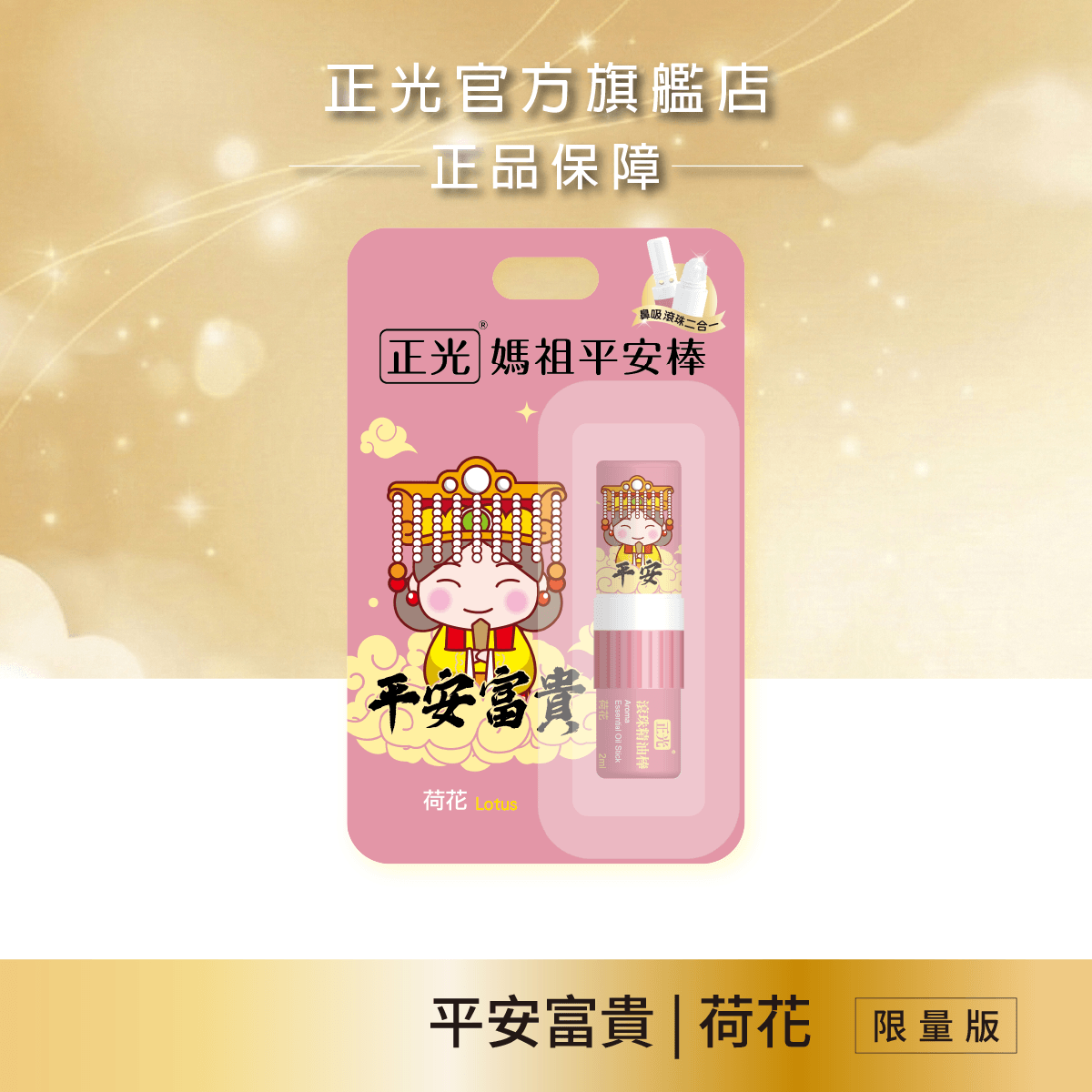 Cheng Kuang Mazu Peace & Prosperity: Lotus 2-in-1 Essential Oil Stick, , large