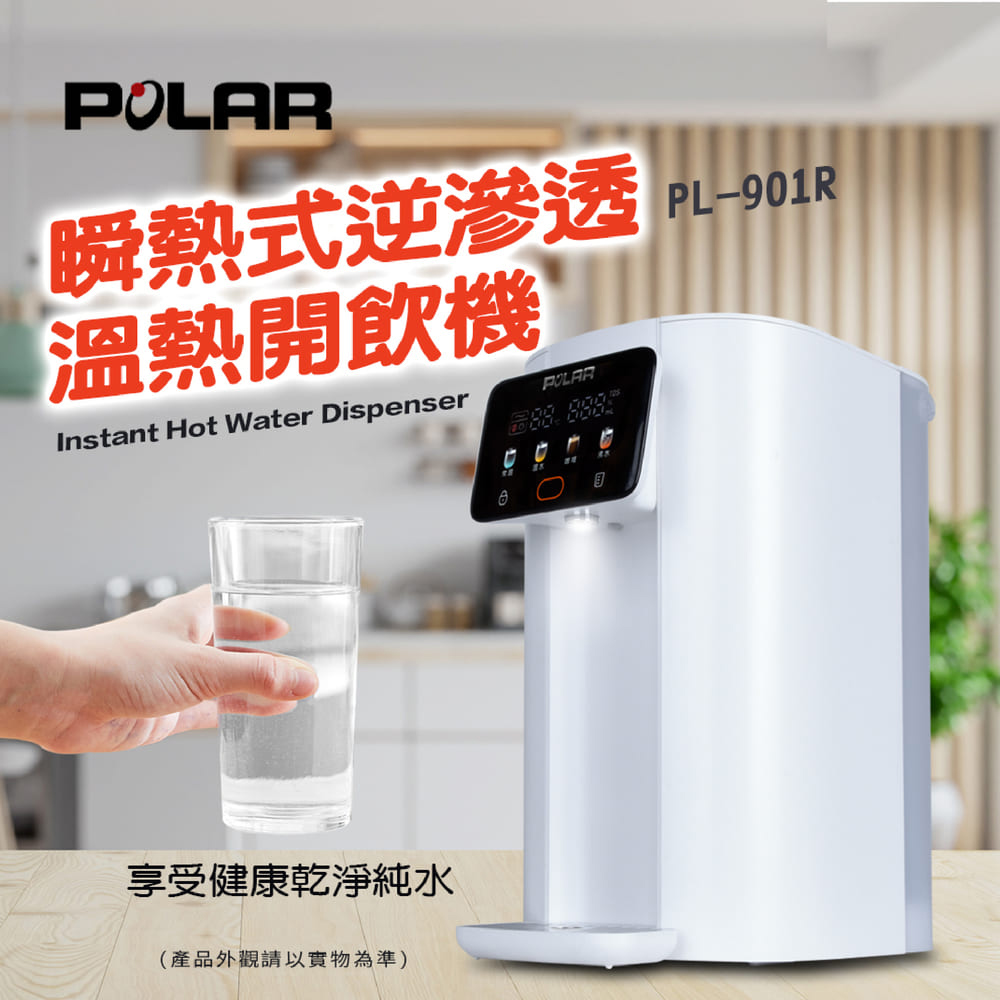 POLAR 普樂 2L即熱式飲水機 PL-901R, , large