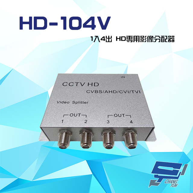 昌運監視器 HD-104V 1入4出 AHD/TVI/CVI/960H/CVBS HD專用影像分配器, , large