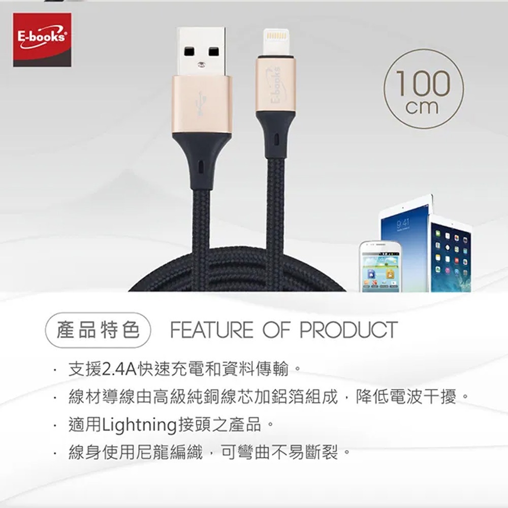E-BOOKS XA9 IPHONE鋁合金充電傳輸線 強化編織線材 2.4A快速充電, , large