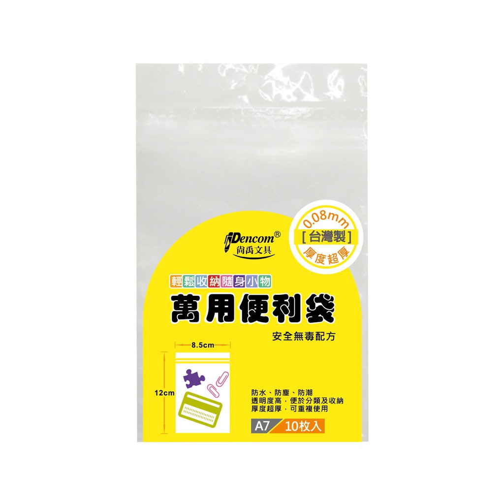 Pencom尚禹 萬用便利袋PE-A6 (多款)PE-A9, , large