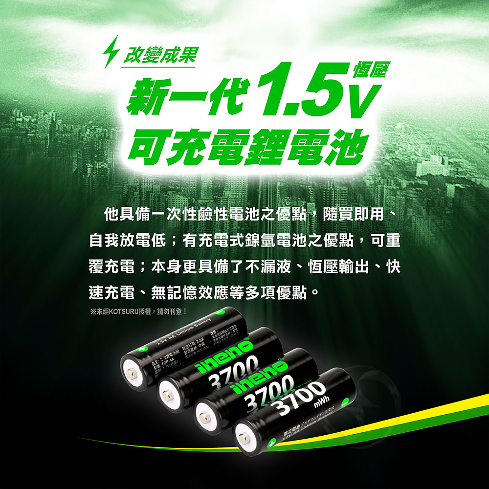 【ineno】3號/AA 恆壓可充式1.5V鋰電池全新特大能量3700mWh8入+(3號8槽)(鎳氫/鋰電 混充型)AI隨身收納盒充電器, , large
