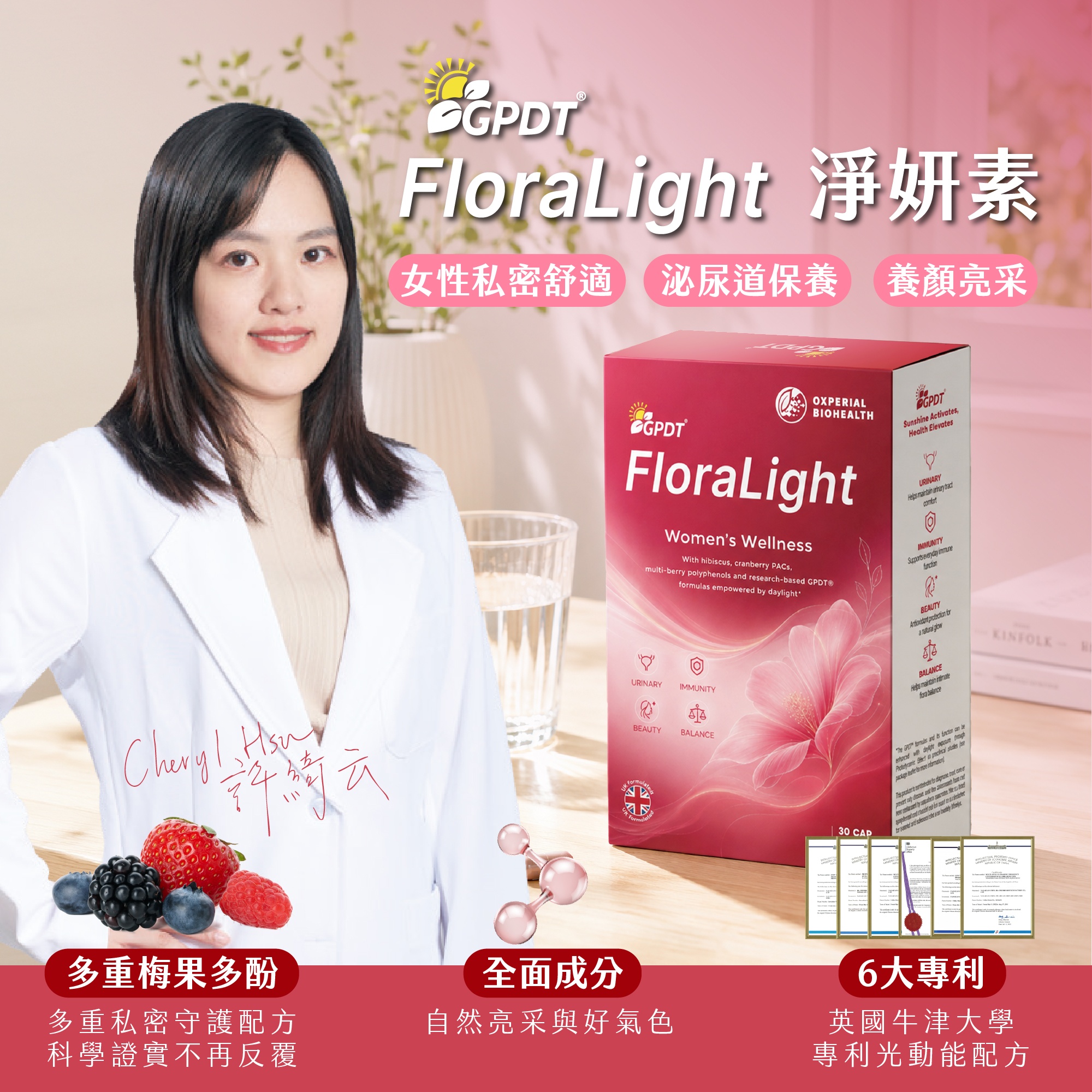 【奧帝康生醫】英國專利植萃營養 GPDT&reg;FloraLight淨妍素 (30粒/盒), , large