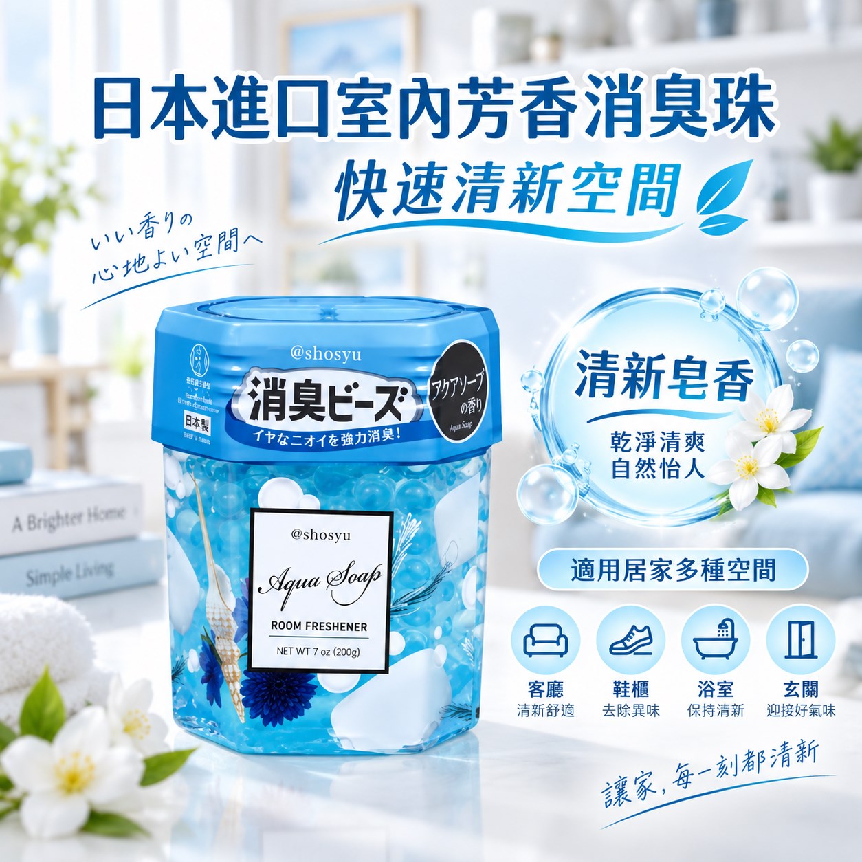 【HIYASU日安工坊】消臭芳香晶球 皂香, , large