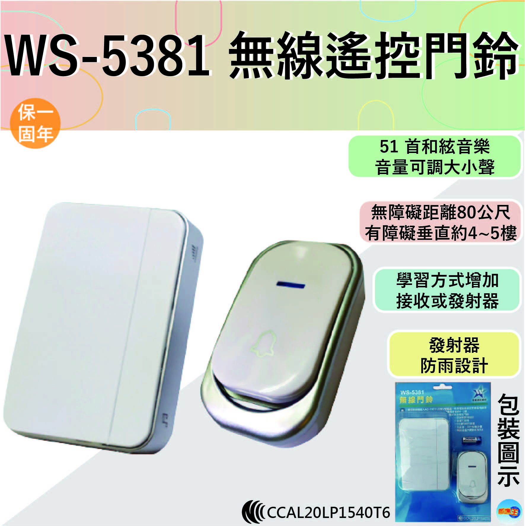 【WUSHING伍星】WS-5381 Wireless Doorbell, , large