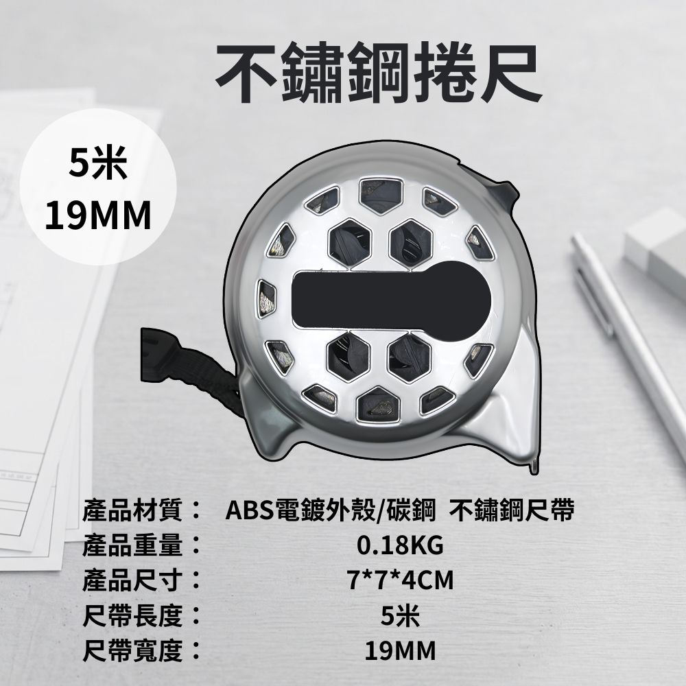 不鏽鋼捲尺【5米19MM】, , large