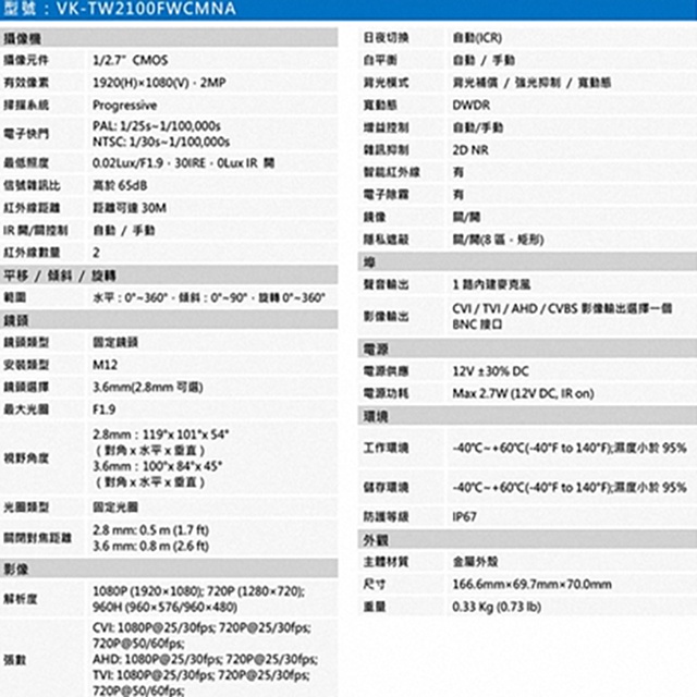 昌運監視器SAMPO聲寶 VK-TW2100FWCMNA 200萬 HDCVI 紅外線槍型攝影機 內建麥克風, , large
