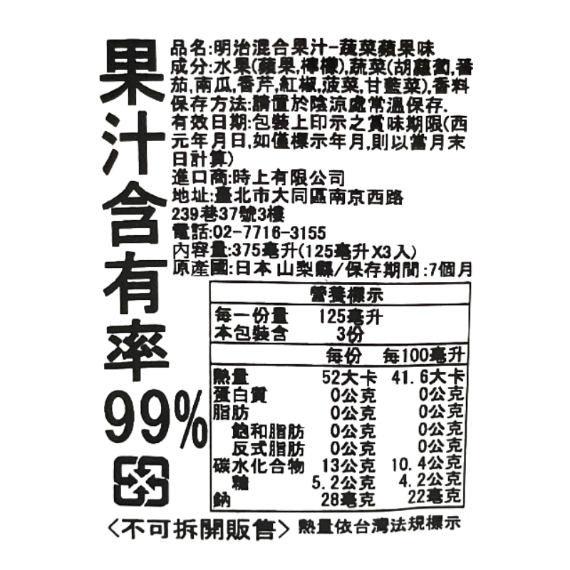 日本明治果汁-蔬菜蘋果味 (麵包超人), , large