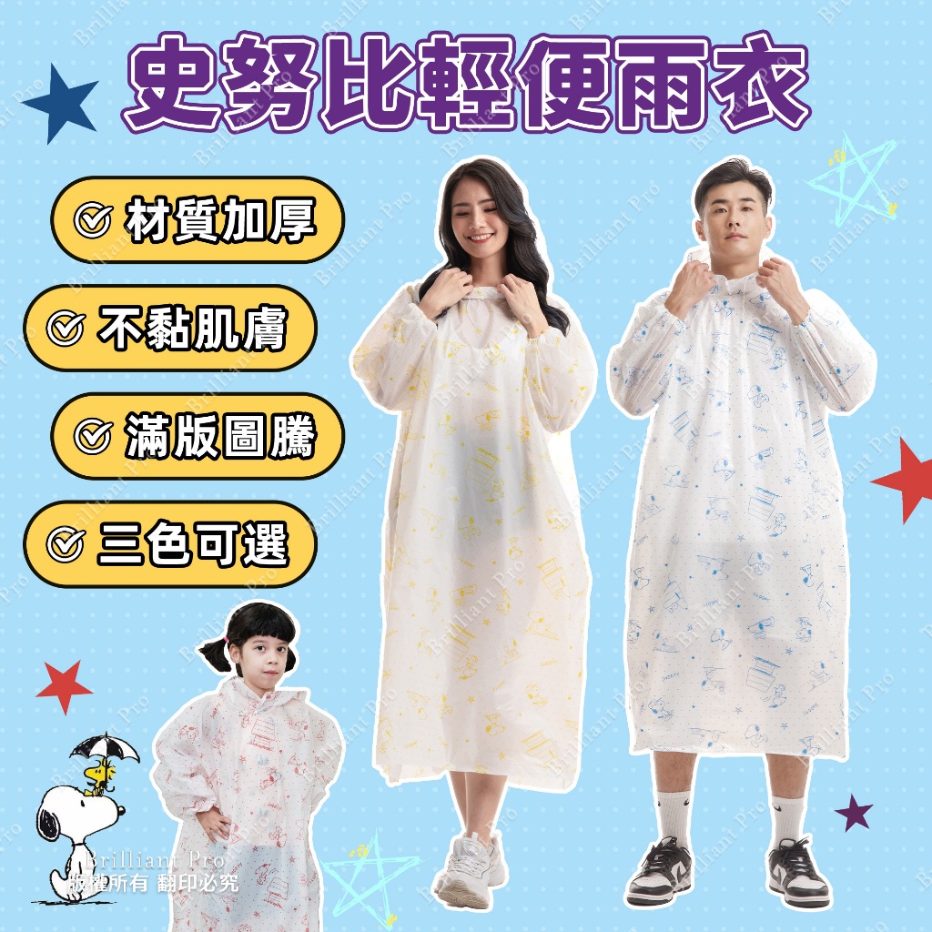 SNOOPY史努比兒童輕便雨衣 不黏肌膚設計 滿版圖案好心情, , large