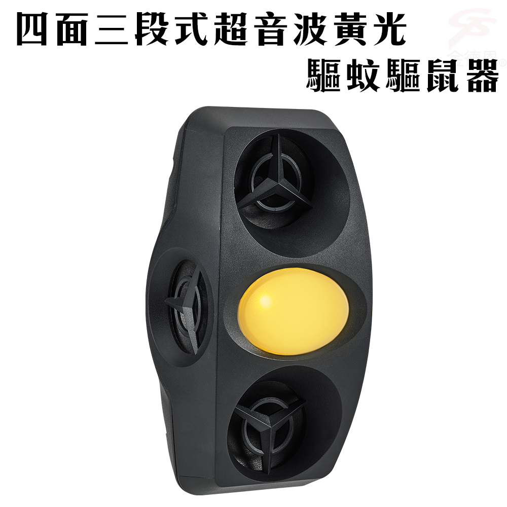 GS MALL 台灣製造 超音波黃光驅蚊驅鼠器 驅蟲 驅蚊 驅鼠 超音波驅鼠 黃光驅蚊 黃光驅鼠 除蟲 超音波驅蚊, , large