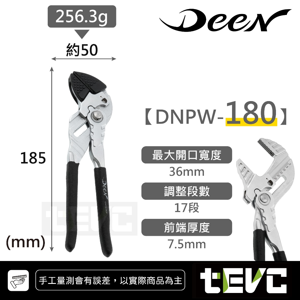 《tevc》DEEN DNPW-180 DNPW-250 水管鉗 附保護套 管子鉗 管口鉗 倍力鉗 水泵鉗 水工鉗, , large