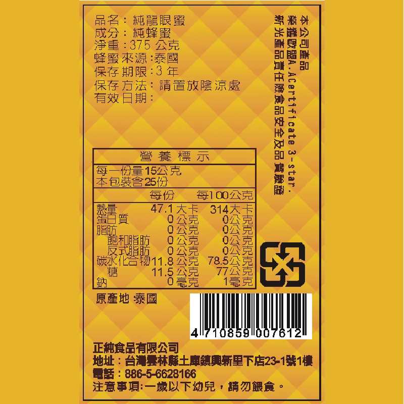 正純純龍眼蜜 375g, , large