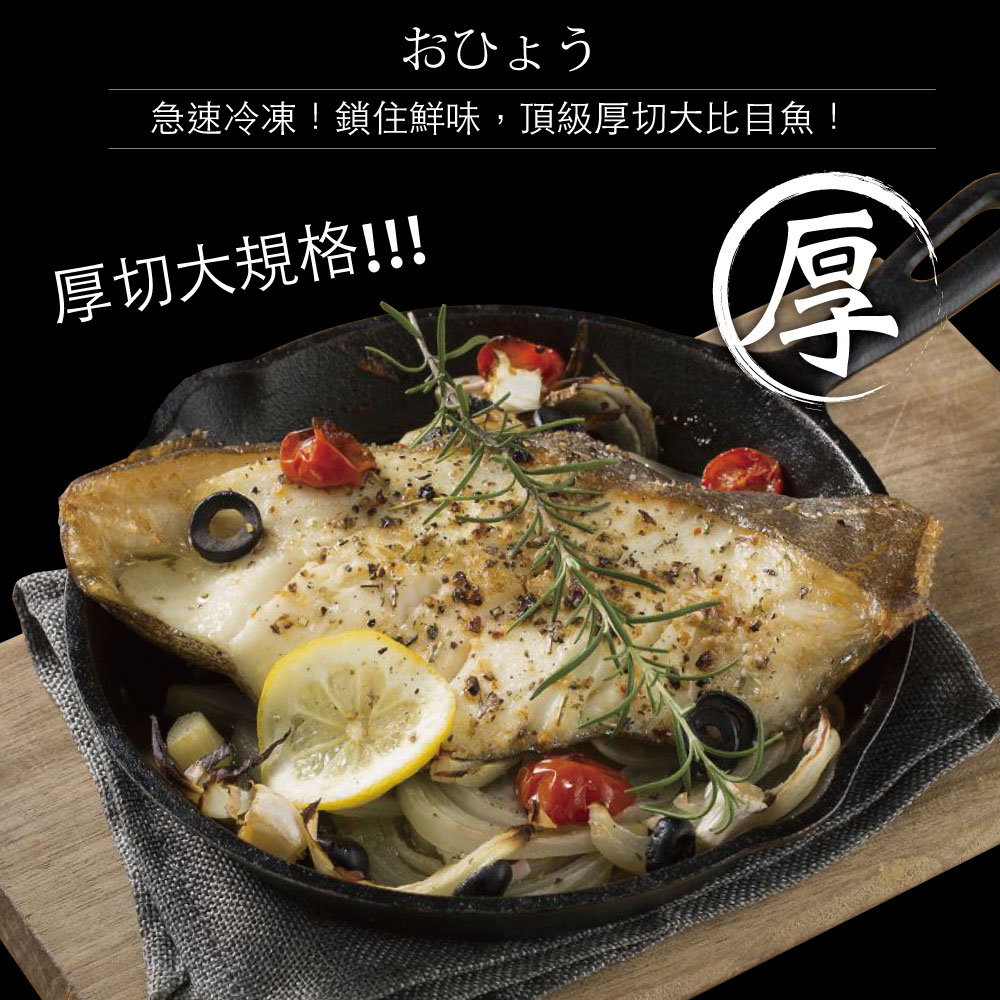 小川漁屋 大比目魚厚切1片(320g&plusmn;10%/片)_任選, , large
