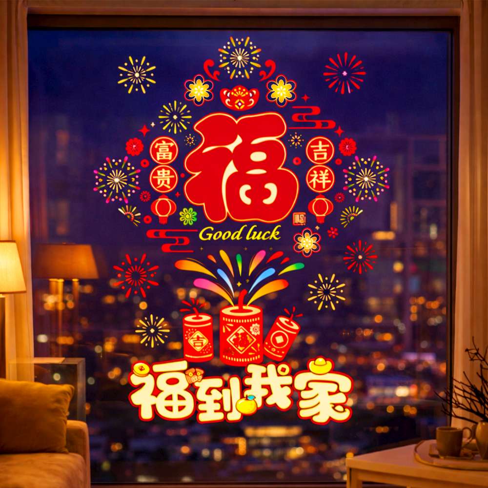 摩達客◉春節開運招財◉XD213福到我家富貴吉祥靜電貼無痕窗貼玻璃貼, , large