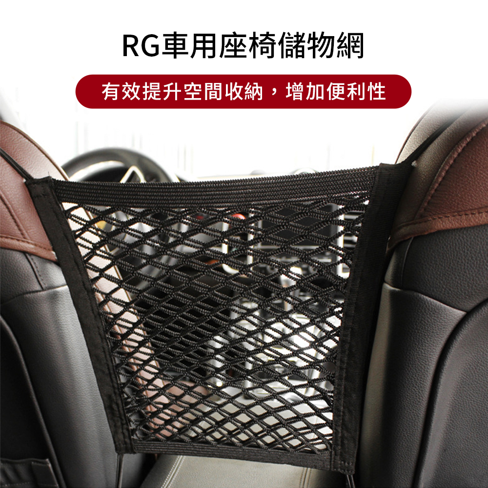 【FUGU】RG車用座椅儲物網/置物網-2入組, , large