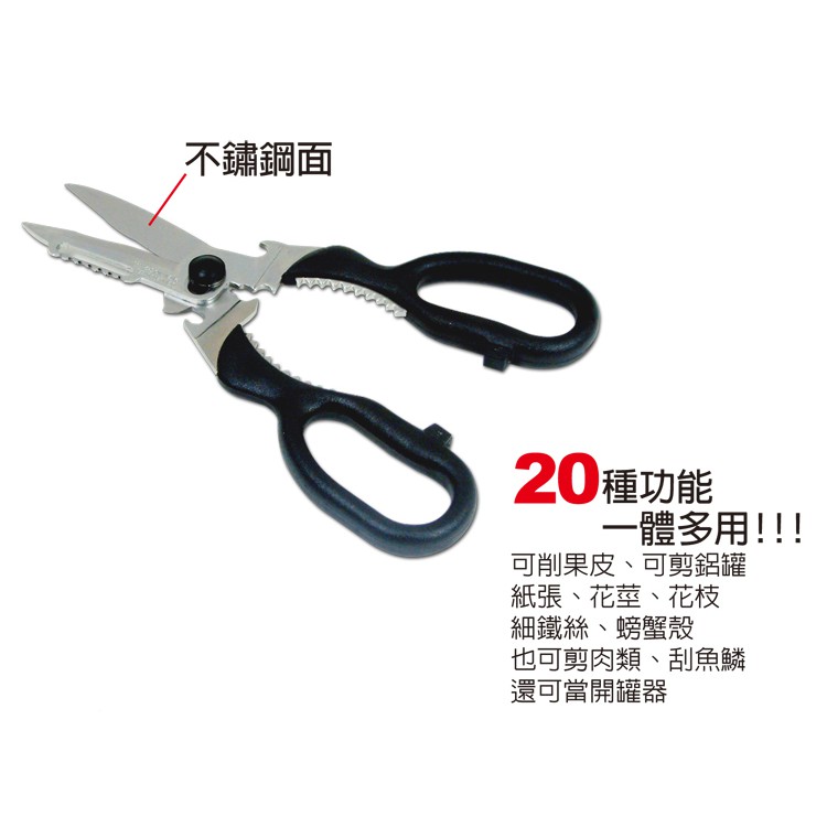 【雙手萬能】台灣製多用途廚房剪刀, , large