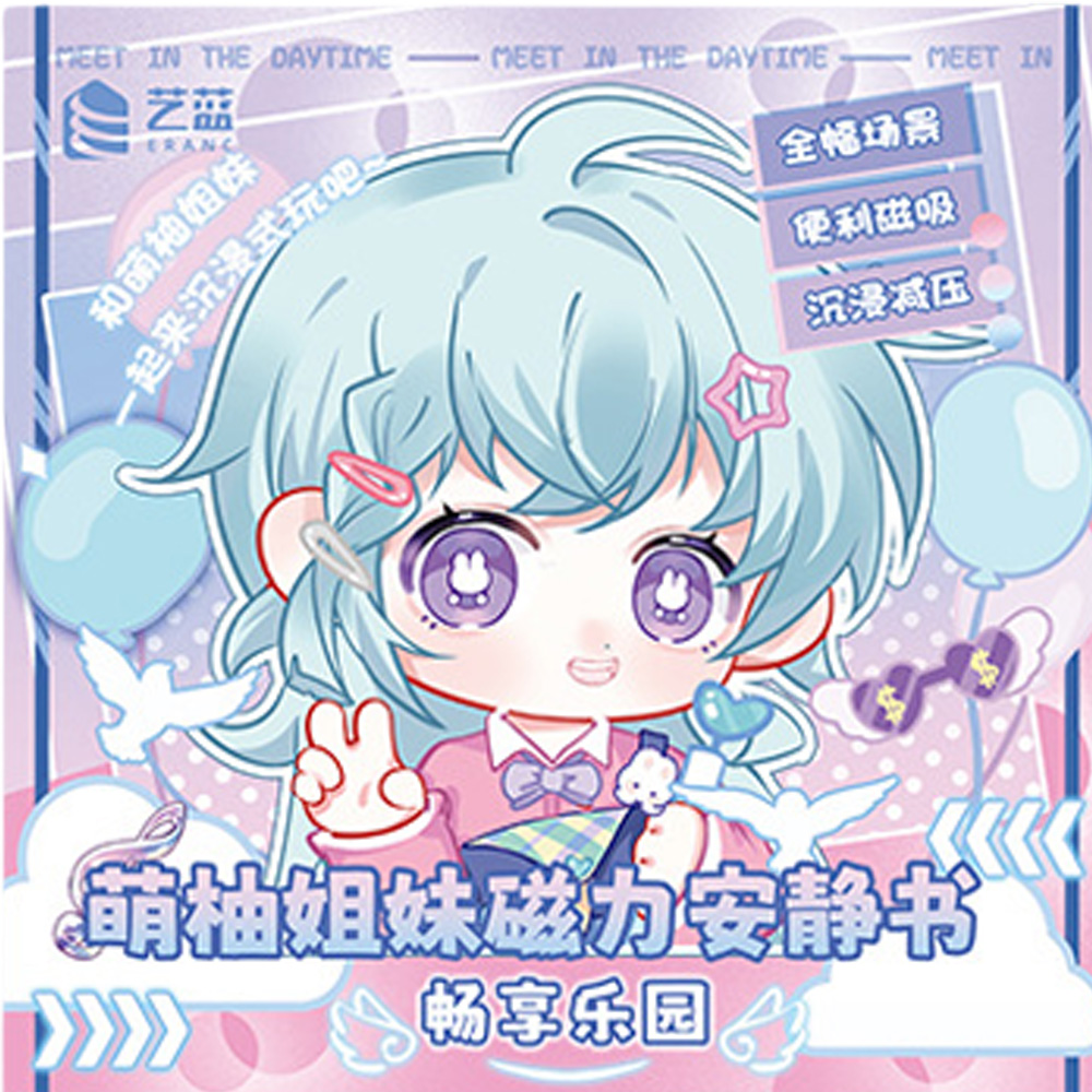 【啾愛你】萌柚姊妹磁力安靜書-暢享樂園, , large