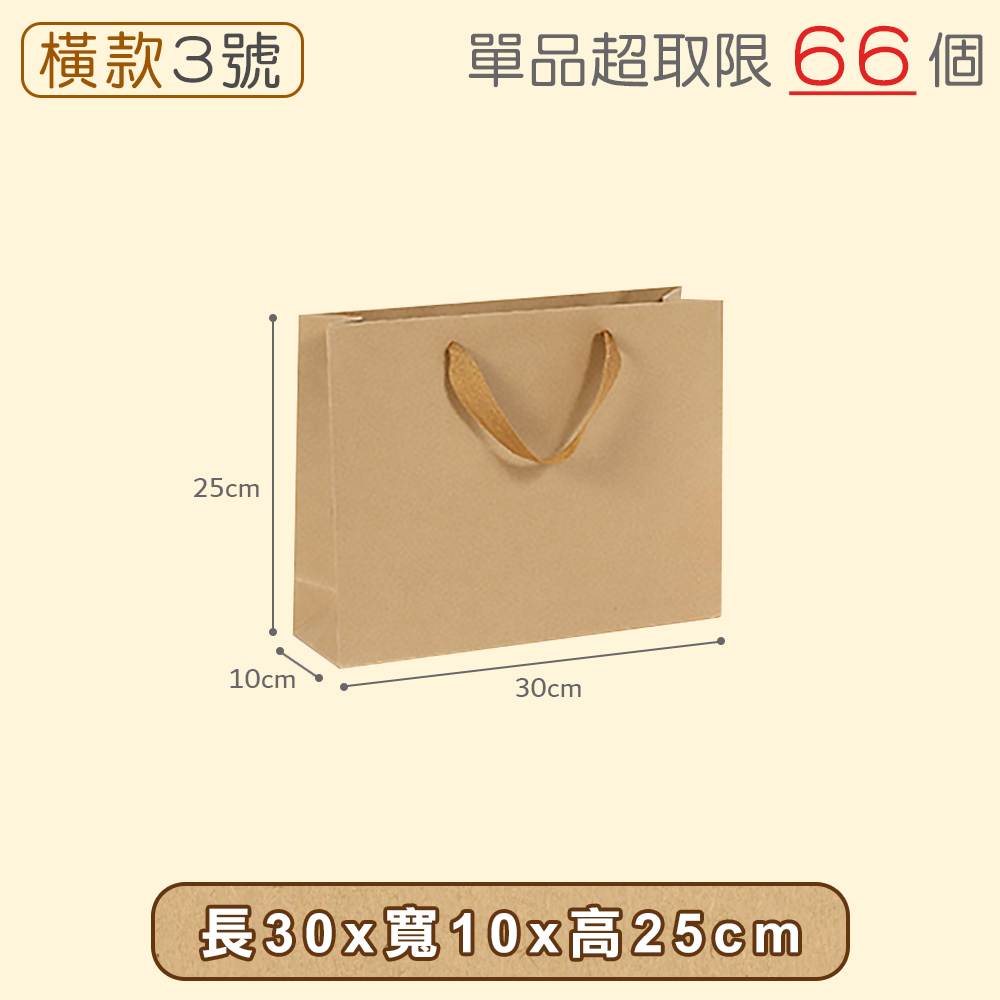 【快樂小島】牛皮紙袋/橫3(100入)/30*10*25, , large