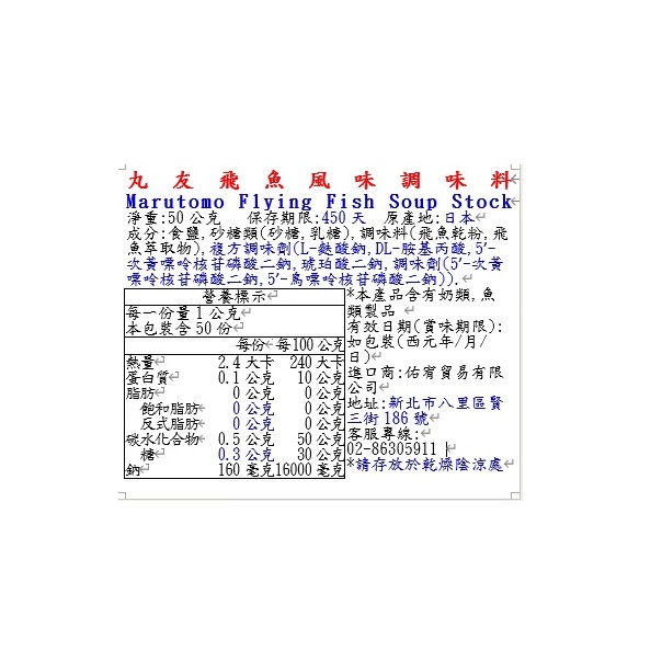 丸友飛魚風味調味料, , large