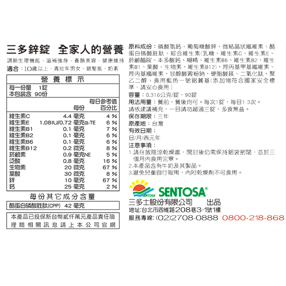 【三多士】鋅錠膜衣錠90錠(4盒組), , large