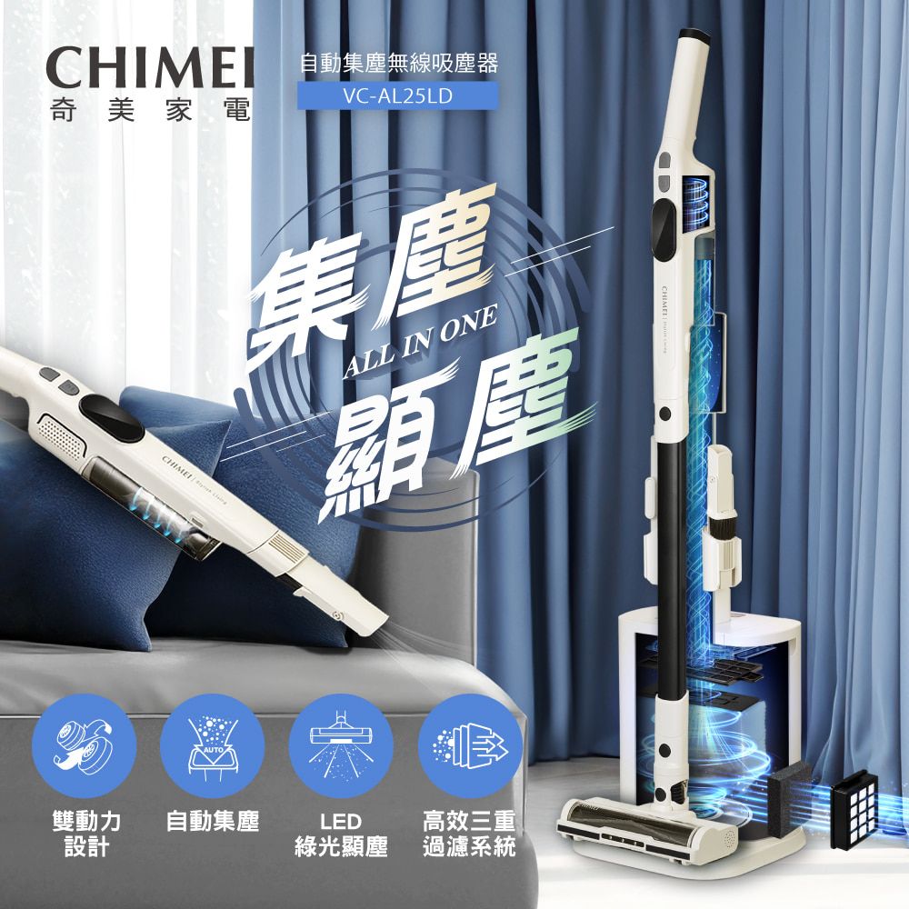 CHIMEI 奇美 自動集塵無線吸塵器 VC-AL25LD, , large