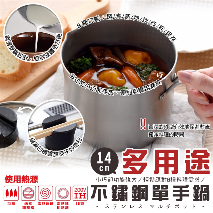 Yipin Wuchuang Multipurpose Stainless Steel Single-Hand Cookware (14cm), , large