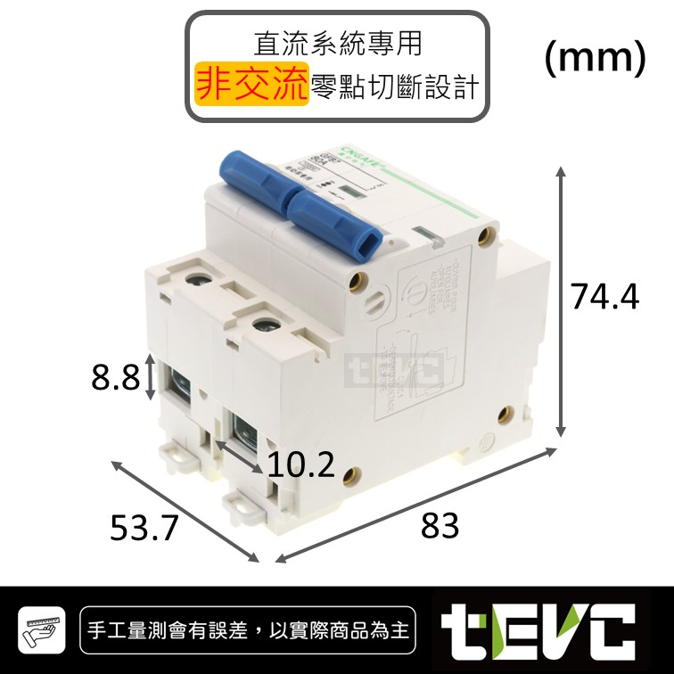 《tevc》F007 DC 無熔絲 雙切 空氣開關 直流 50A, , large