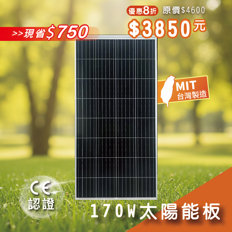 【iSOLAR】170W solar panel, , large
