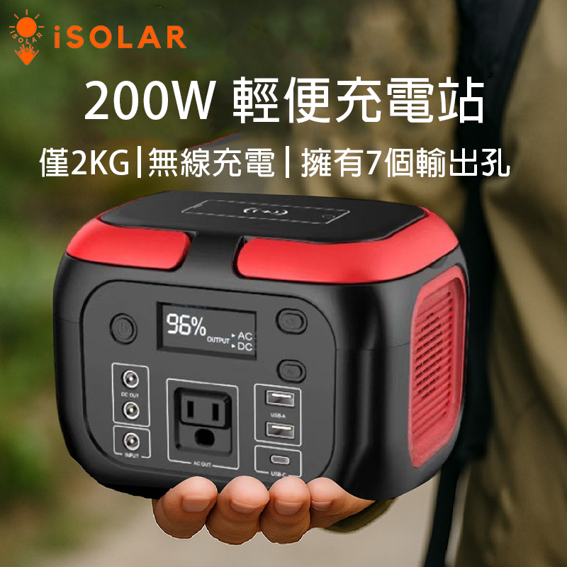 【iSOLAR】200w portable charging station+60W Foldable solar panel, , large