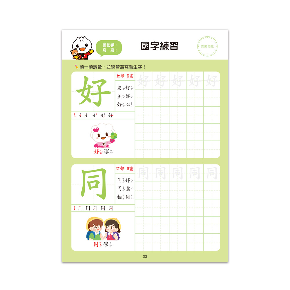 [風車圖書] FOOD超人入學準備-銜接國小新生活基礎國字, , large