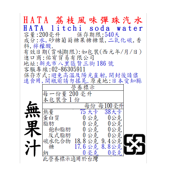 HATA litchi soda water , , large