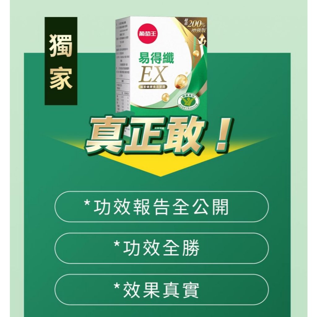 【葡萄王】 易得纖 益生菌膠囊60粒x2盒 共120粒  (國家健康食品認證 不易形成體脂肪), , large